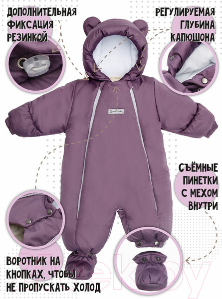 Изображение товара Комбинезон-трансформер детский Amarobaby Snowy Travel / AB-OD21-6105-FO-74 (фиолетовый, р. 74)