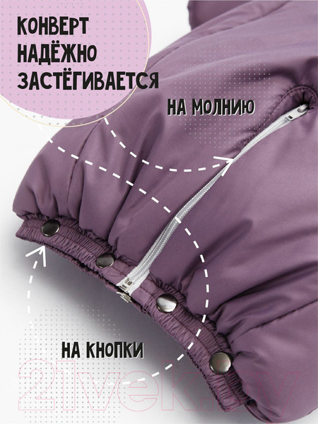 Изображение товара Комбинезон-трансформер детский Amarobaby Snowy Travel / AB-OD21-6105-FO-74 (фиолетовый, р. 74)