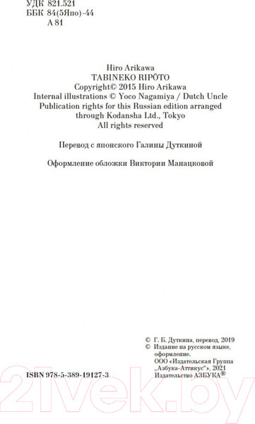 Изображение товара Книга Азбука Хроники странствующего кота. Мягкая обложка (Арикава Х.)