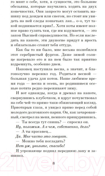 Изображение товара Книга Азбука Хроники странствующего кота. Мягкая обложка (Арикава Х.)
