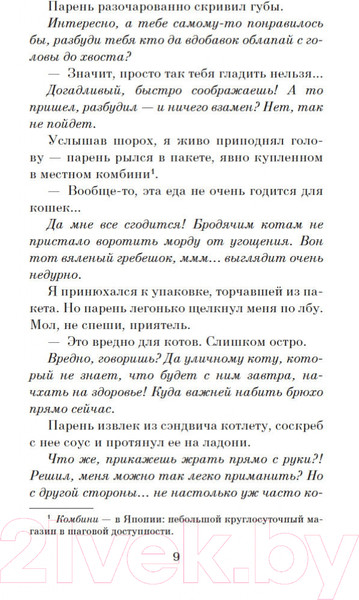Изображение товара Книга Азбука Хроники странствующего кота. Мягкая обложка (Арикава Х.)