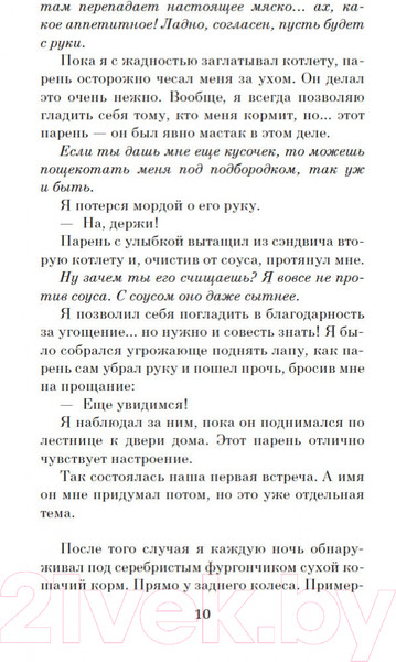Изображение товара Книга Азбука Хроники странствующего кота. Мягкая обложка (Арикава Х.)