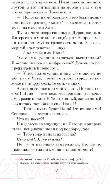 Изображение товара Книга Азбука Хроники странствующего кота. Мягкая обложка (Арикава Х.)