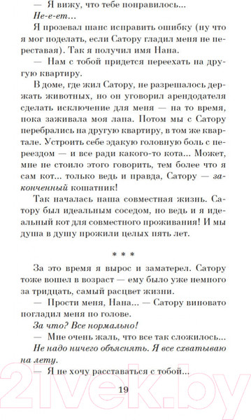 Изображение товара Книга Азбука Хроники странствующего кота. Мягкая обложка (Арикава Х.)