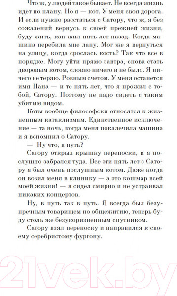 Изображение товара Книга Азбука Хроники странствующего кота. Мягкая обложка (Арикава Х.)