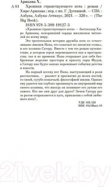 Изображение товара Книга Азбука Хроники странствующего кота. Мягкая обложка (Арикава Х.)