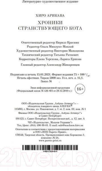 Изображение товара Книга Азбука Хроники странствующего кота. Мягкая обложка (Арикава Х.)