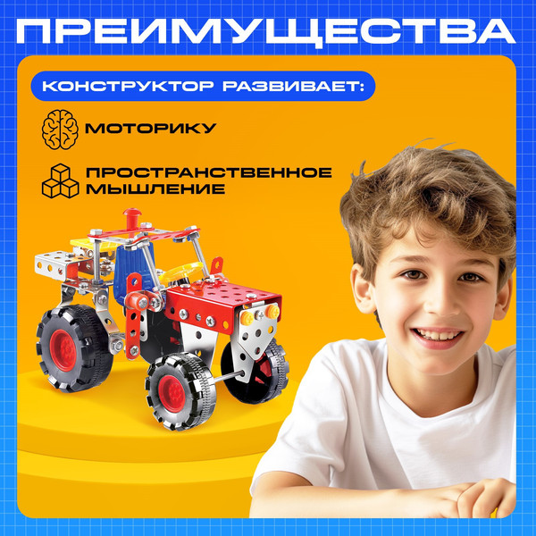 Изображение товара Конструктор Unicon Металекс Трактор 4 в 1 / 2424071 (160эл)