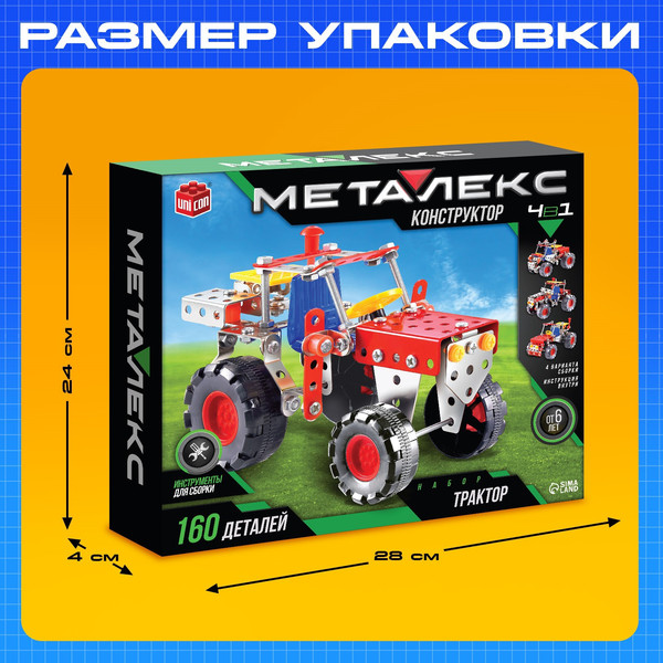Изображение товара Конструктор Unicon Металекс Трактор 4 в 1 / 2424071 (160эл)