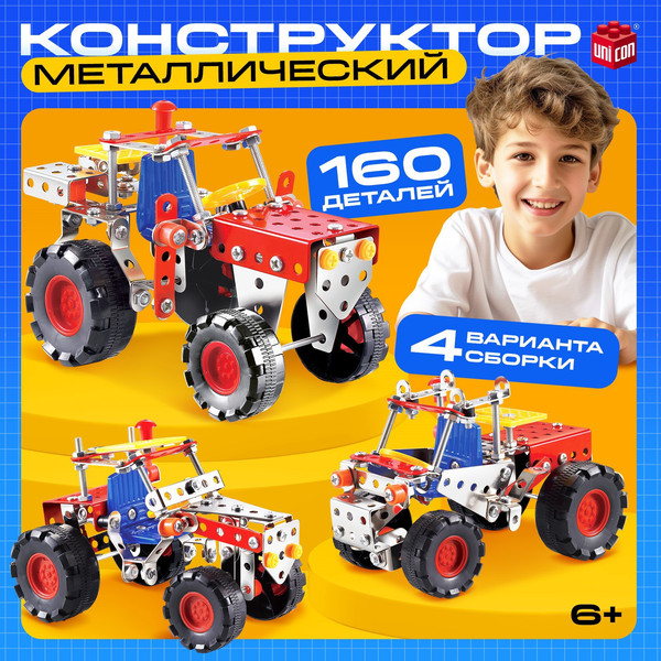 Изображение товара Конструктор Unicon Металекс Трактор 4 в 1 / 2424071 (160эл)