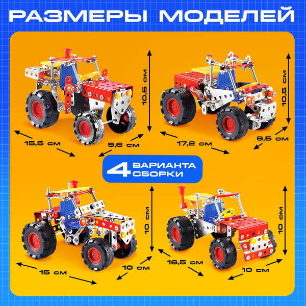 Изображение товара Конструктор Unicon Металекс Трактор 4 в 1 / 2424071 (160эл)