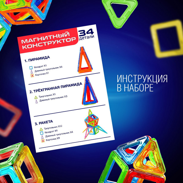 Изображение товара Конструктор магнитный Unicon Magical Magnet / 3568160 (34эл)