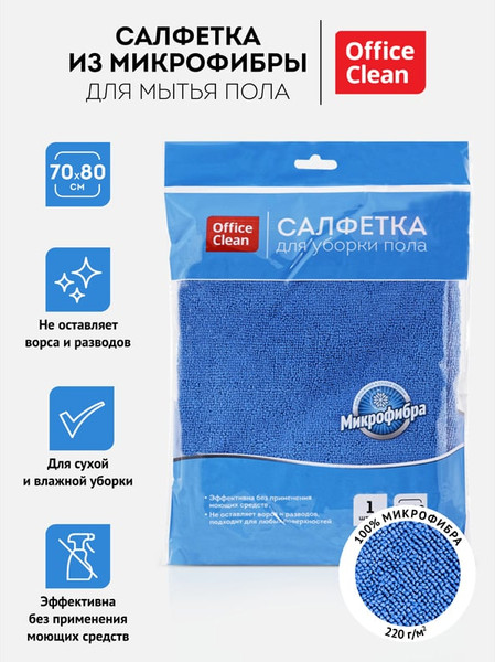 Изображение товара Салфетка хозяйственная OfficeClean Микрофибра Премиум для пола 246344 (70x80)