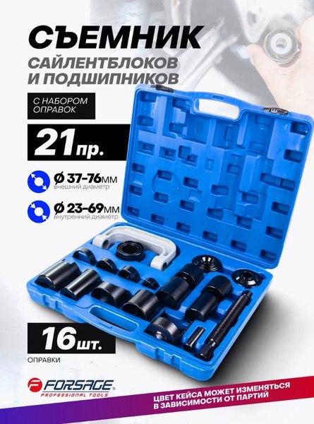 Изображение товара Набор съемников Forsage F-921T2 (49914)
