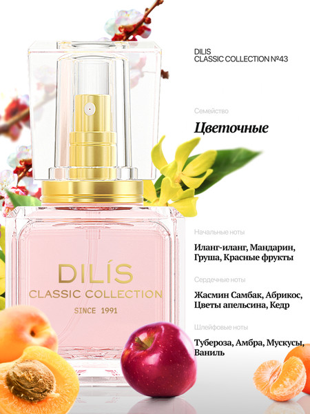 Изображение товара Духи Dilis Classic Collection №43 (30мл)
