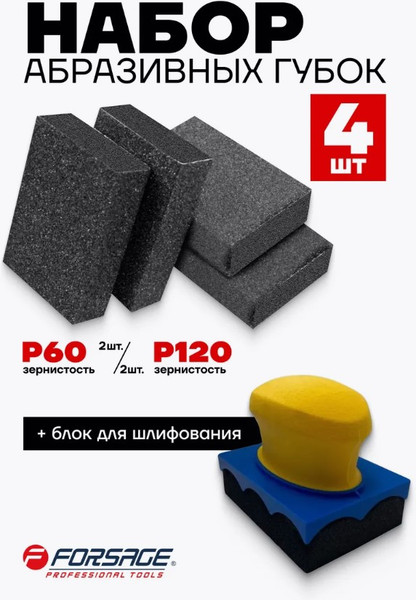 Изображение товара Набор губок абразивных Forsage F-PSD5F (49674)