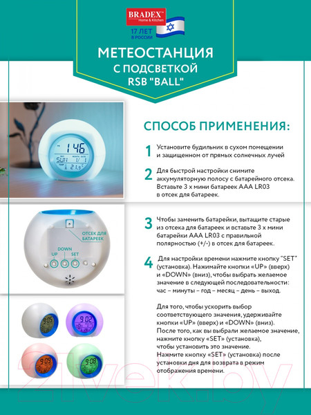 Изображение товара Метеостанция цифровая Bradex Ball TD 0742 (белый)