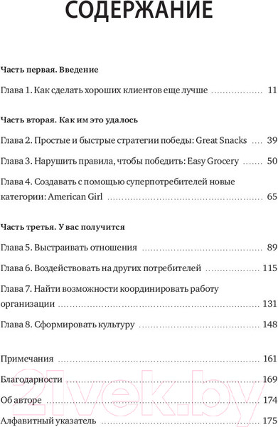 Изображение товара Книга МИФ Суперпотребители. Кто это и почему они так важны (Юн Э.)