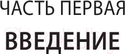 Изображение товара Книга МИФ Суперпотребители. Кто это и почему они так важны (Юн Э.)