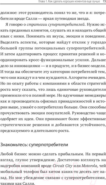 Изображение товара Книга МИФ Суперпотребители. Кто это и почему они так важны (Юн Э.)