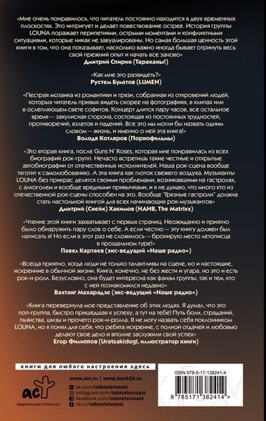 Изображение товара Книга АСТ LOUNA. Грязные гастроли (Еркович В.А.)