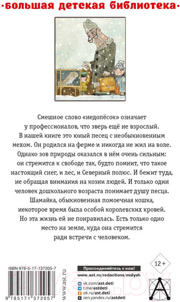 Изображение товара Книга АСТ Недопесок. Повести (Коваль Ю.И.)