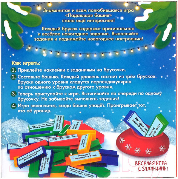 Изображение товара Настольная игра Лас Играс Падающая башня. Новогодние фанты / 4134560