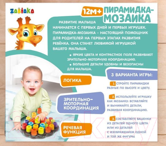 Изображение товара Сортер Zabiaka Мозаика по методике Монтессори / 3842054