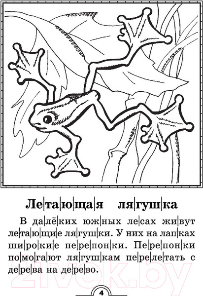 Изображение товара Развивающая книга АСТ 100 познавательных текстов для обучения детей чтению (Узорова О.В.)
