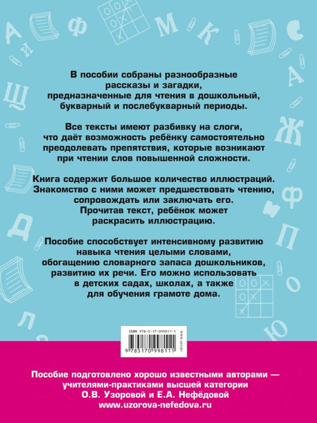 Изображение товара Развивающая книга АСТ 100 познавательных текстов для обучения детей чтению (Узорова О.В.)