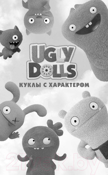 Изображение товара Книга АСТ Куклы с характером. Официальная новеллизация (Хейс А.)