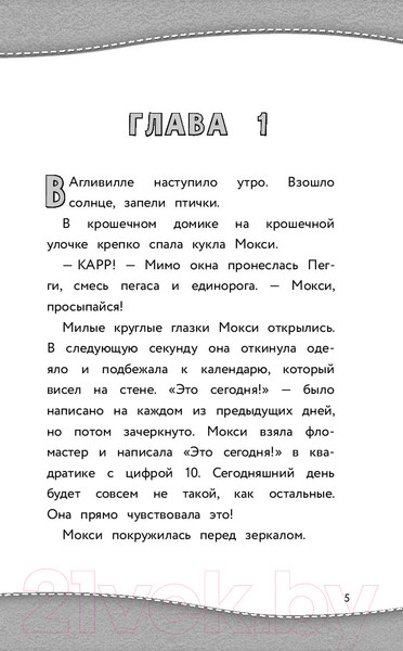 Изображение товара Книга АСТ Куклы с характером. Официальная новеллизация (Хейс А.)