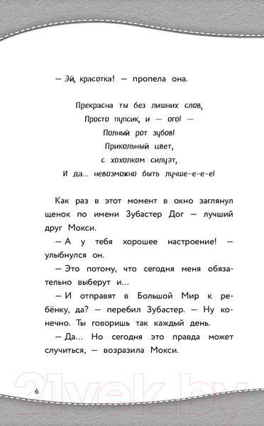 Изображение товара Книга АСТ Куклы с характером. Официальная новеллизация (Хейс А.)