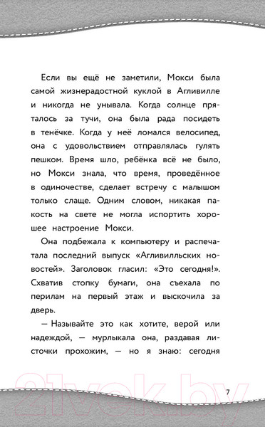 Изображение товара Книга АСТ Куклы с характером. Официальная новеллизация (Хейс А.)