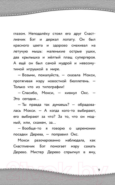 Изображение товара Книга АСТ Куклы с характером. Официальная новеллизация (Хейс А.)