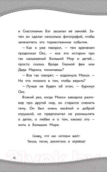 Изображение товара Книга АСТ Куклы с характером. Официальная новеллизация (Хейс А.)