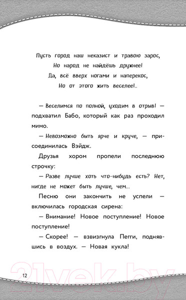 Изображение товара Книга АСТ Куклы с характером. Официальная новеллизация (Хейс А.)