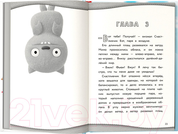 Изображение товара Книга АСТ Куклы с характером. Официальная новеллизация (Хейс А.)