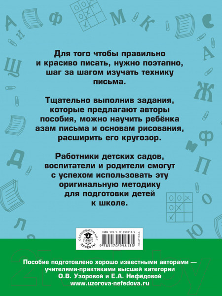 Изображение товара Учебное пособие АСТ 350 упражнений для подготовки детей к школе (Узорова О.В., Нефедова Е.А.)
