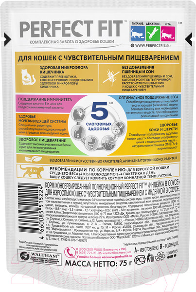 Изображение товара Влажный корм для кошек Perfect Fit Для взрослых с чувствительным пищеварением. Индейка в соусе (75г)