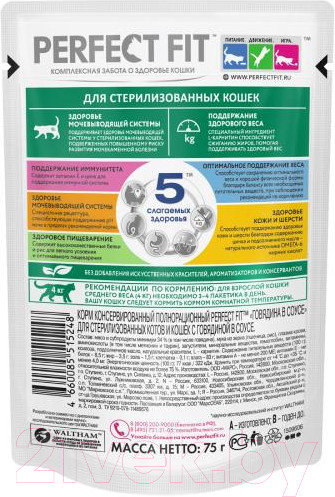 Изображение товара Влажный корм для кошек Perfect Fit Для стерилизованных. Говядина в соусе (75г)