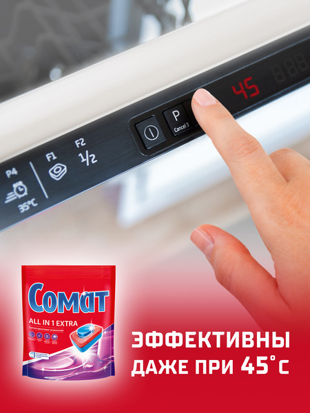 Изображение товара Таблетки для посудомоечных машин Сомат All In One Extra (45шт)