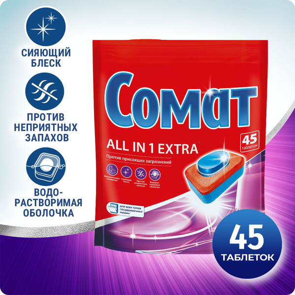 Изображение товара Таблетки для посудомоечных машин Сомат All In One Extra (45шт)