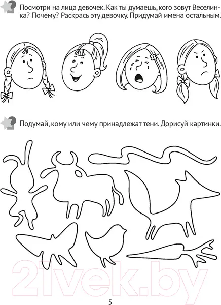 Изображение товара Рабочая тетрадь Аверсэв Развитие воображения. 5-7 лет. 2020 (Саченко Л.)