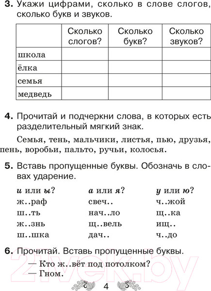 Изображение товара Рабочая тетрадь Аверсэв Русский язык. 3 класс. 2021 (Верниковская А.)