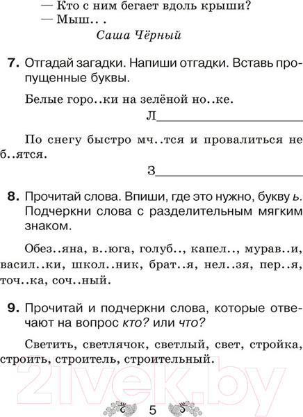 Изображение товара Рабочая тетрадь Аверсэв Русский язык. 3 класс. 2021 (Верниковская А.)