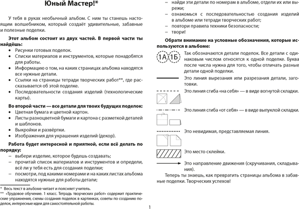 Изображение товара Учебное пособие Аверсэв Трудовое обучение 1 класс. Альбом заданий 2021г
