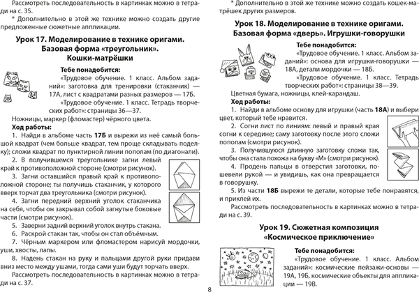Изображение товара Учебное пособие Аверсэв Трудовое обучение 1 класс. Альбом заданий 2021г