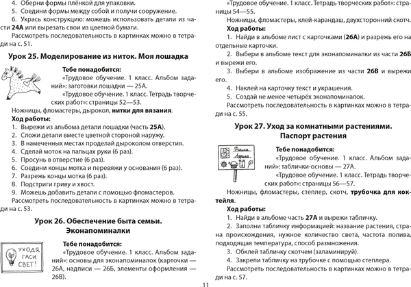 Изображение товара Учебное пособие Аверсэв Трудовое обучение 1 класс. Альбом заданий 2021г