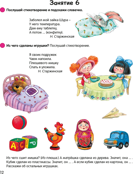 Изображение товара Развивающая книга Аверсэв Умней-ка 5-6 лет. Речевая мозаика 2020 (Старжинская Н.)